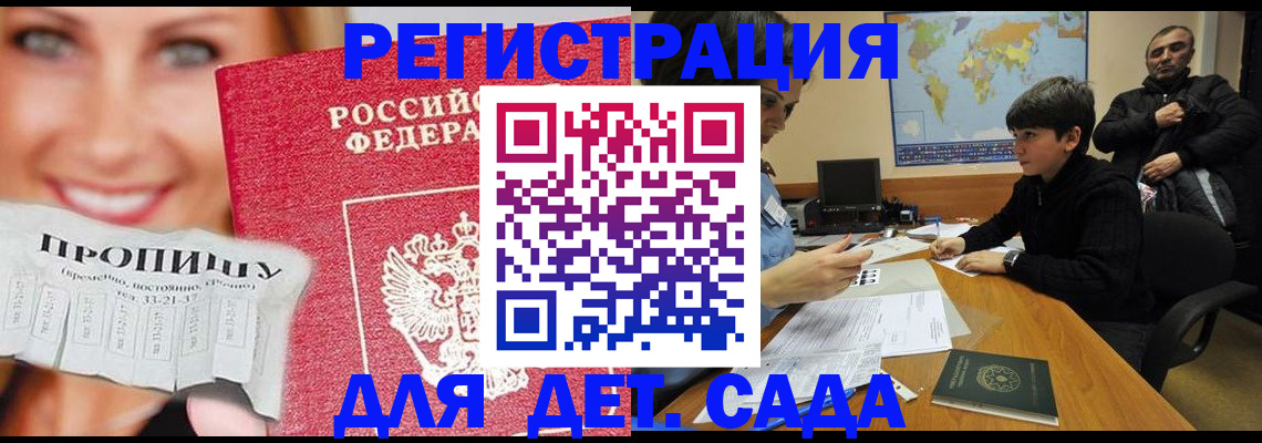 прописка для работы в Светлом