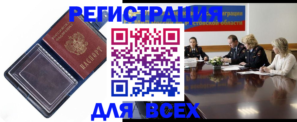 временная регистрация надежно в Светлом