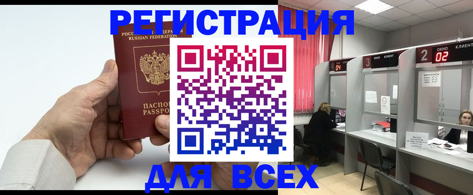 временная регистрация надежно в Светлом