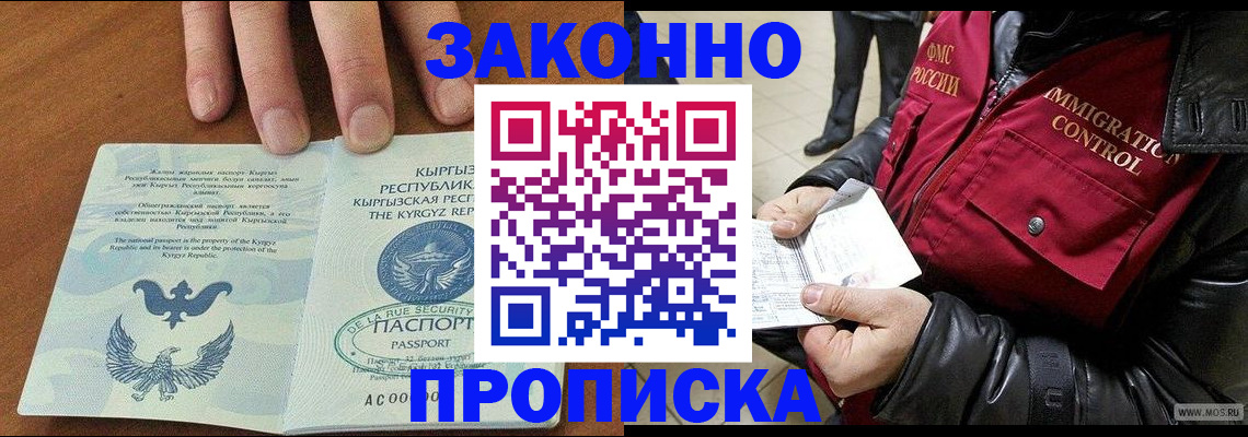 временная прописка в Светлом