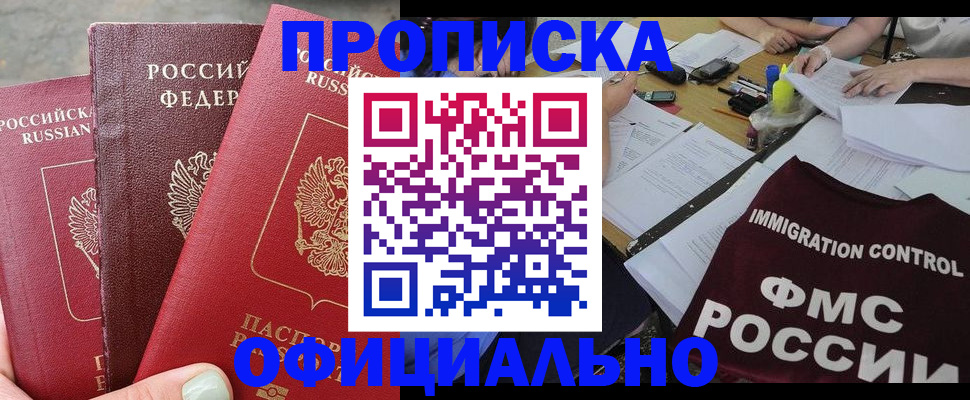 временная регистрация купить в Светлом
